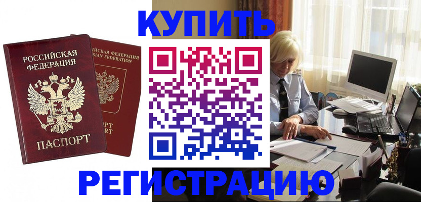 прописка законно в Приморском крае