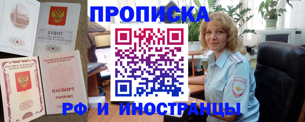 временная регистрация купить в Приморском крае